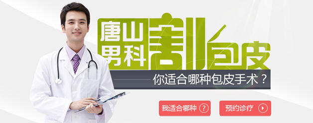你适合哪种包皮手术 