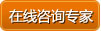 在线咨询