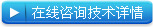 在线咨询技术详情