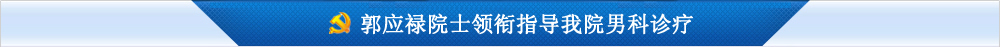 男科学创始人