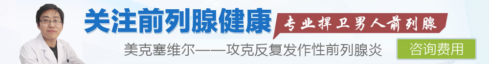 前列腺