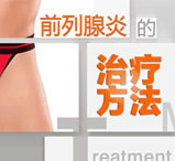 前列腺专题4