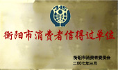 呼和浩特市消费者信得过单位