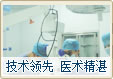 医院优势1