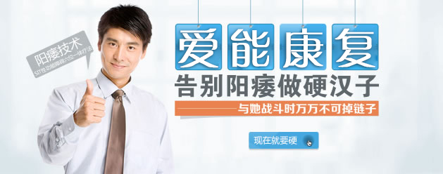 六位一体，告别阳痿做硬汉子